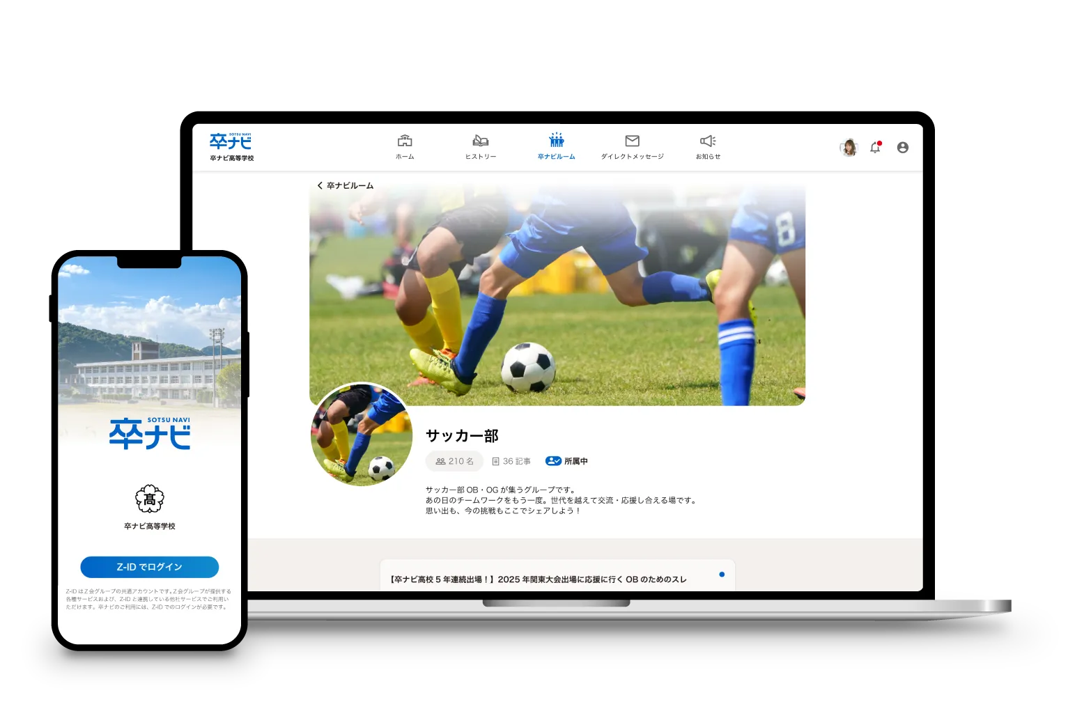 学校は、卒業生ともっとつながれる。卒業生名簿管理・コミュニティサービス